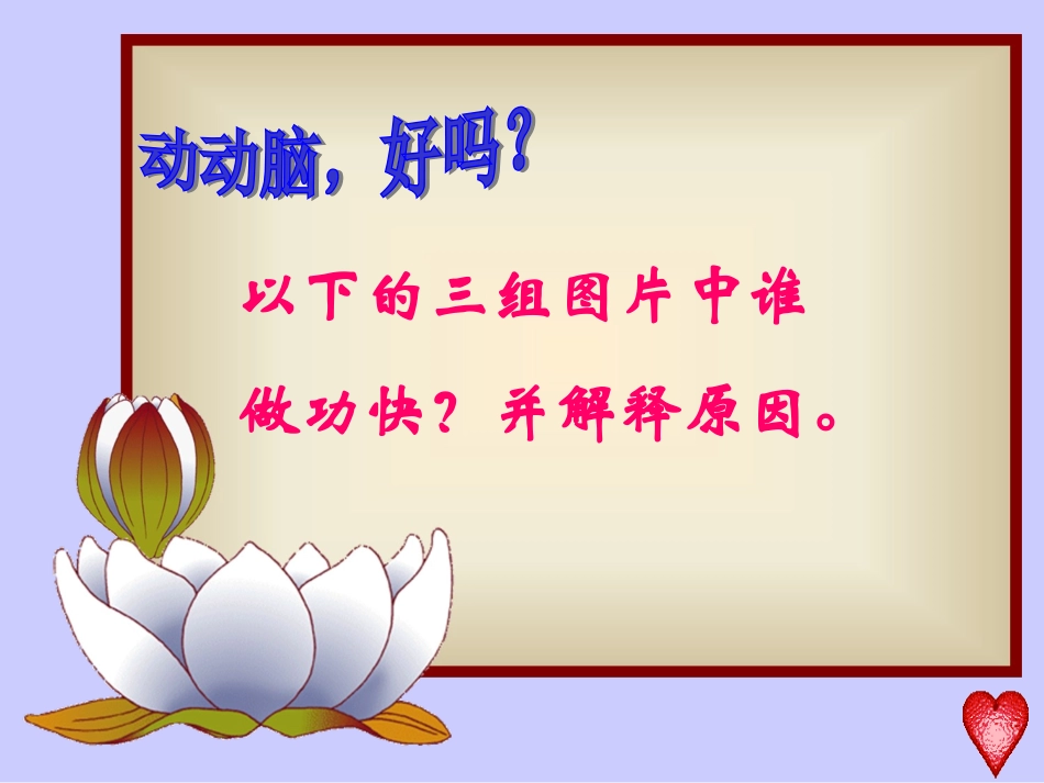 八年级（下）物理《做功的快慢》教学课件_第2页