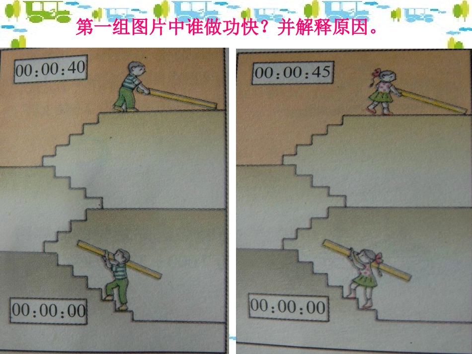 八年级（下）物理《做功的快慢》教学课件_第3页
