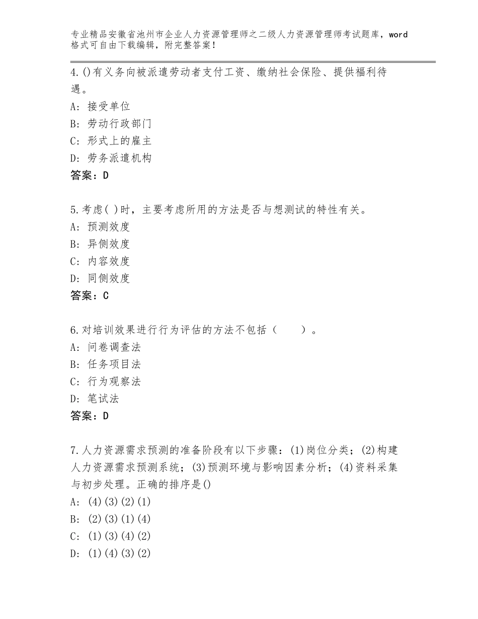 安徽省池州市企业人力资源管理师之二级人力资源管理师考试优选题库（黄金题型）_第2页