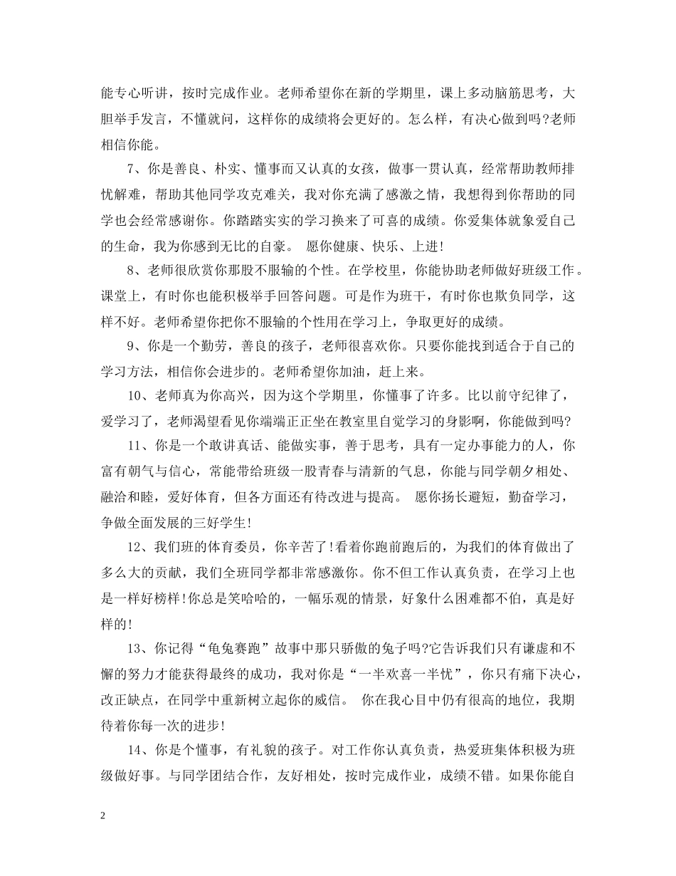 小学四年级品德评语 _第2页