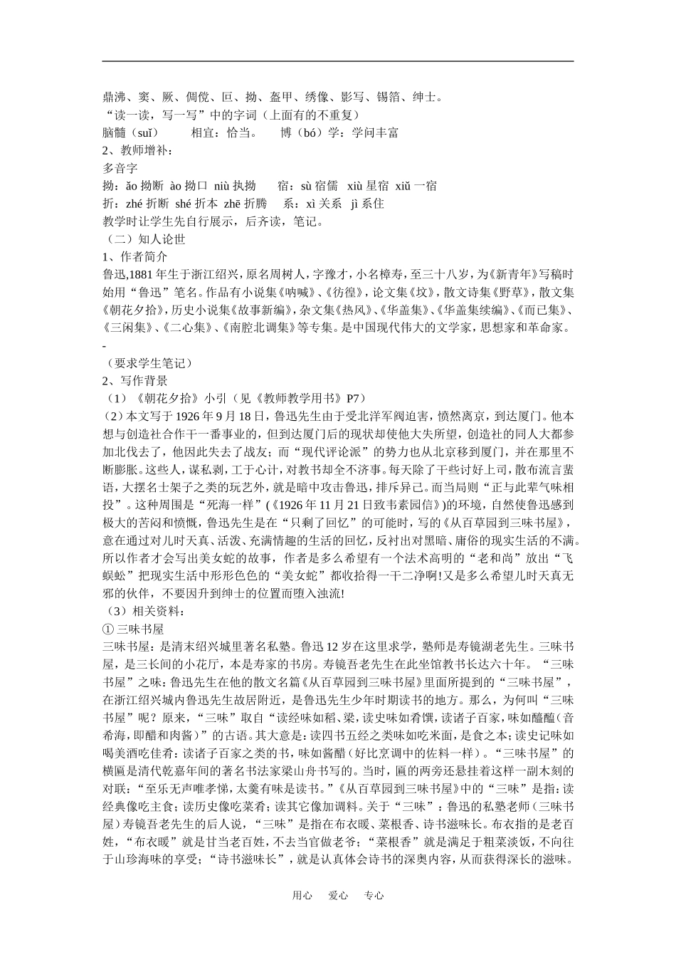 七年级语文上一单元1从百草园到三味书屋教案15北师大版_第2页