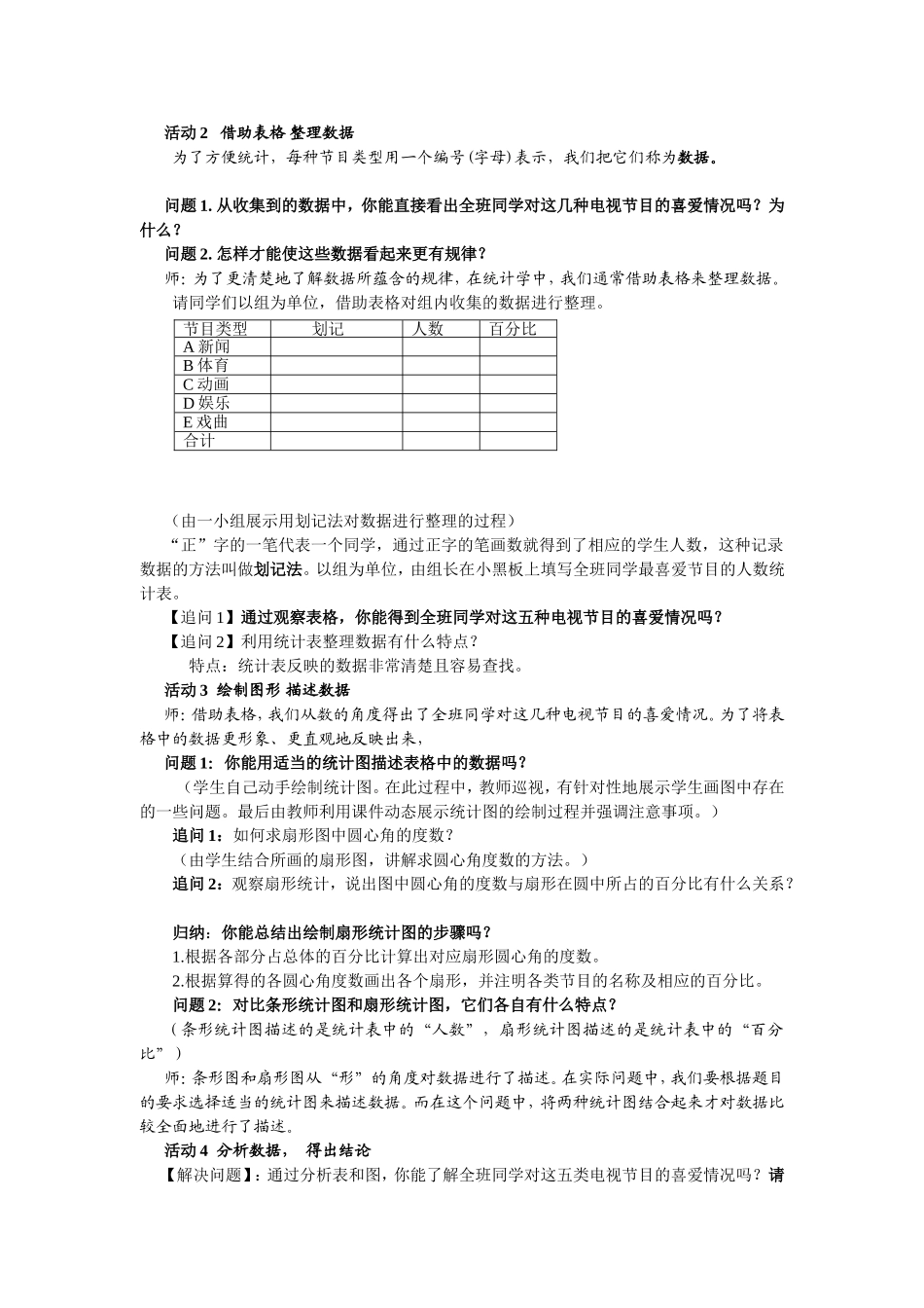 10.1统计调查(第1课时)教学案例_第2页