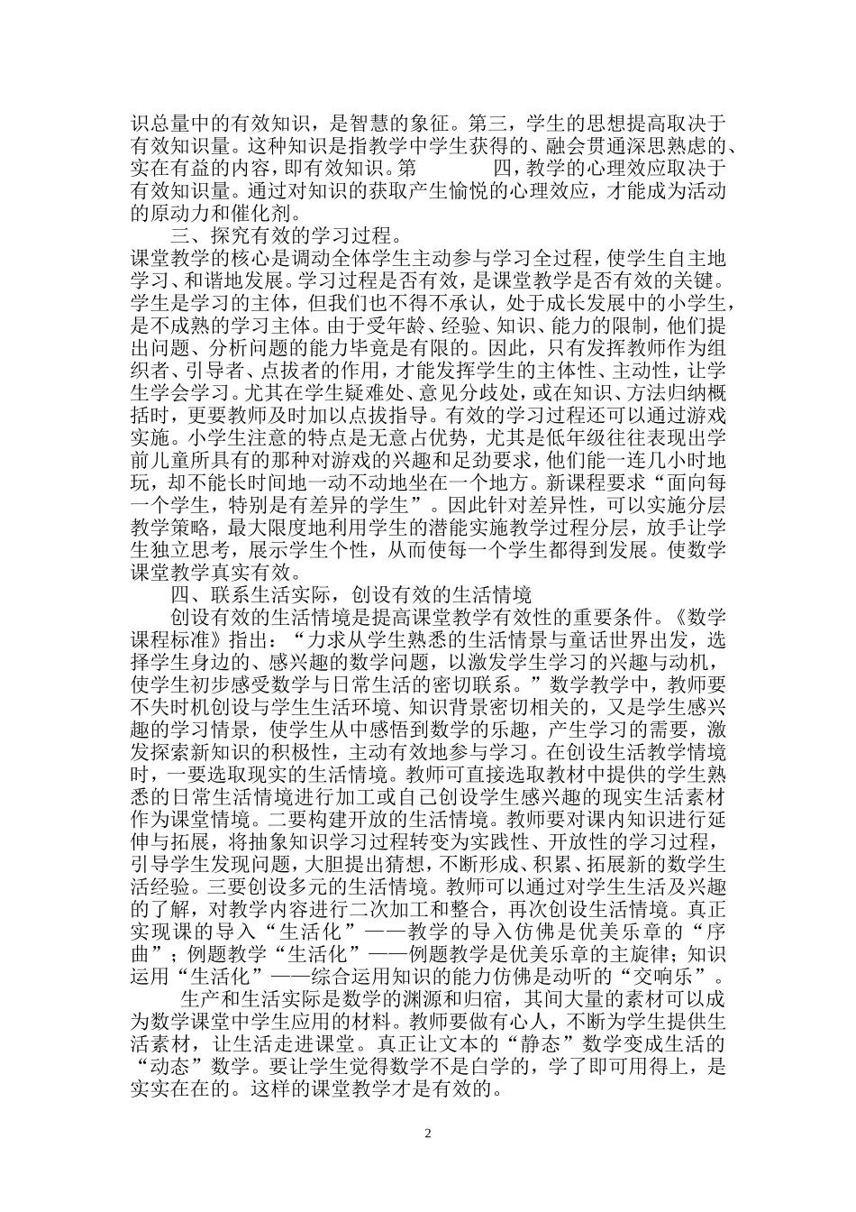 小学数学有效课堂教学_第2页