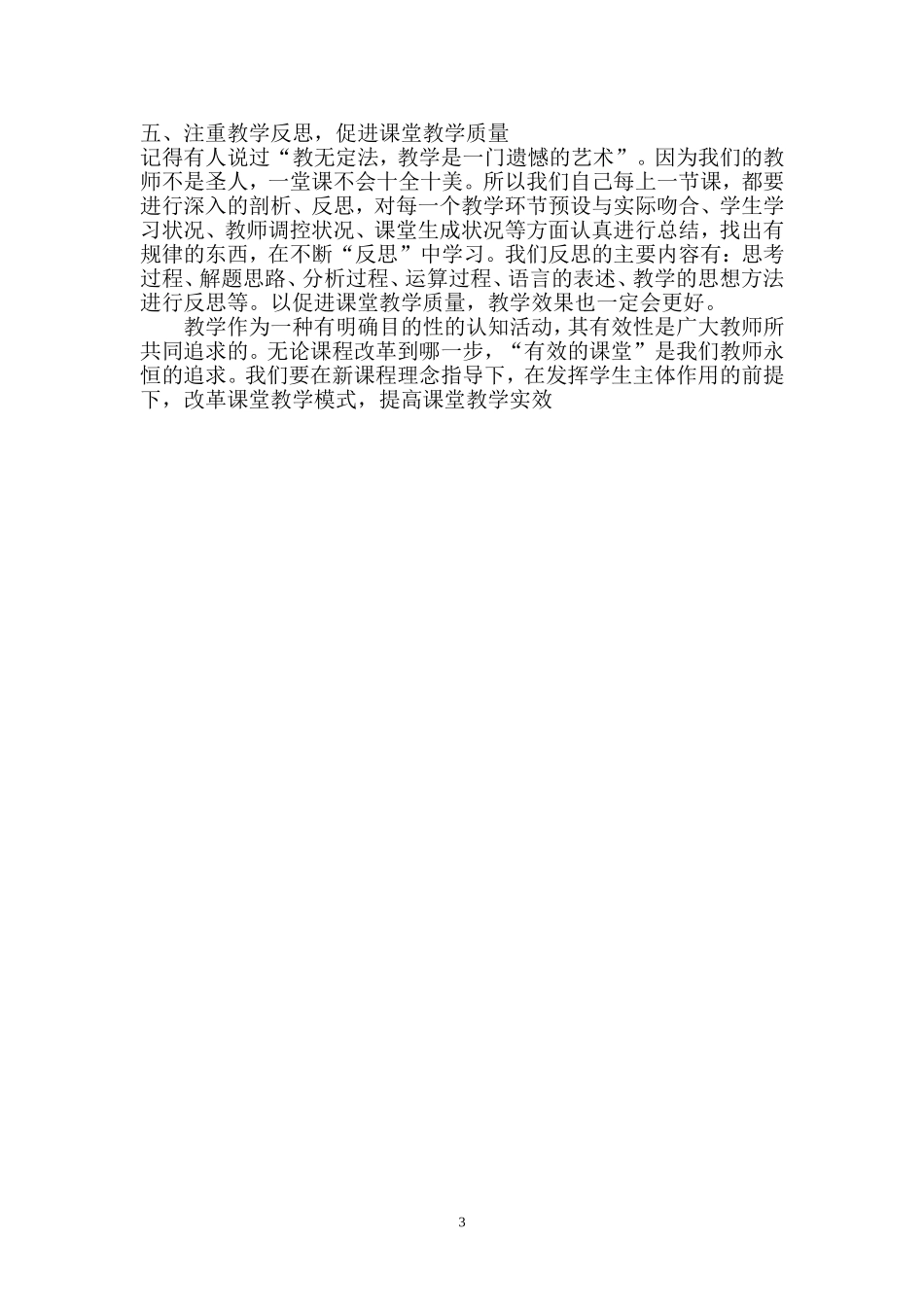 小学数学有效课堂教学_第3页