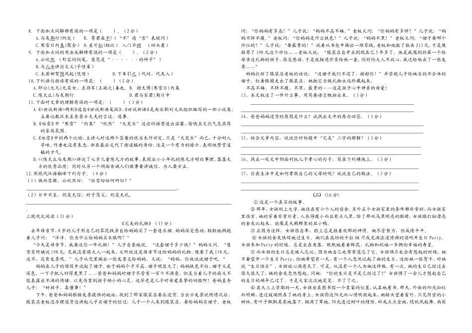 龙口镇中心学校七年级语文上学期第一次月考试卷_第2页