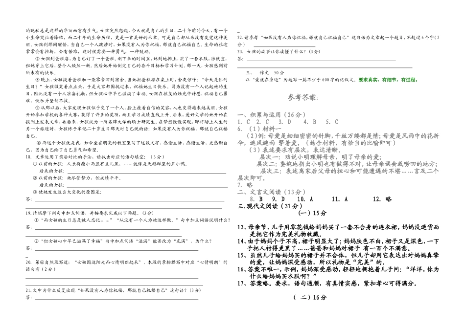 龙口镇中心学校七年级语文上学期第一次月考试卷_第3页