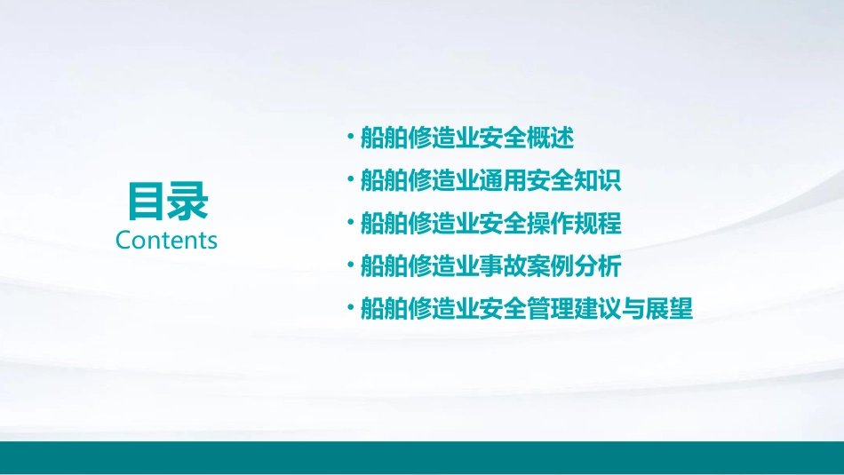 船舶修造业通用安全知识讲义课件_第2页