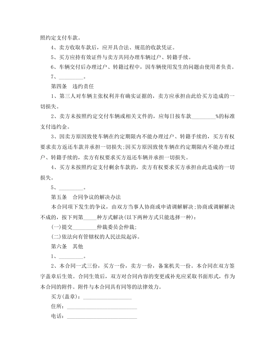 新版二手车买卖合同范本 _第2页