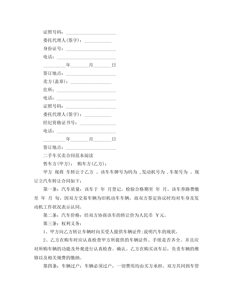 新版二手车买卖合同范本 _第3页