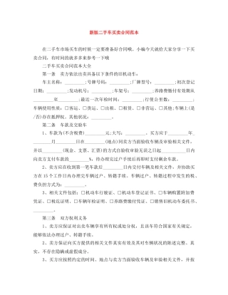 新版二手车买卖合同范本 