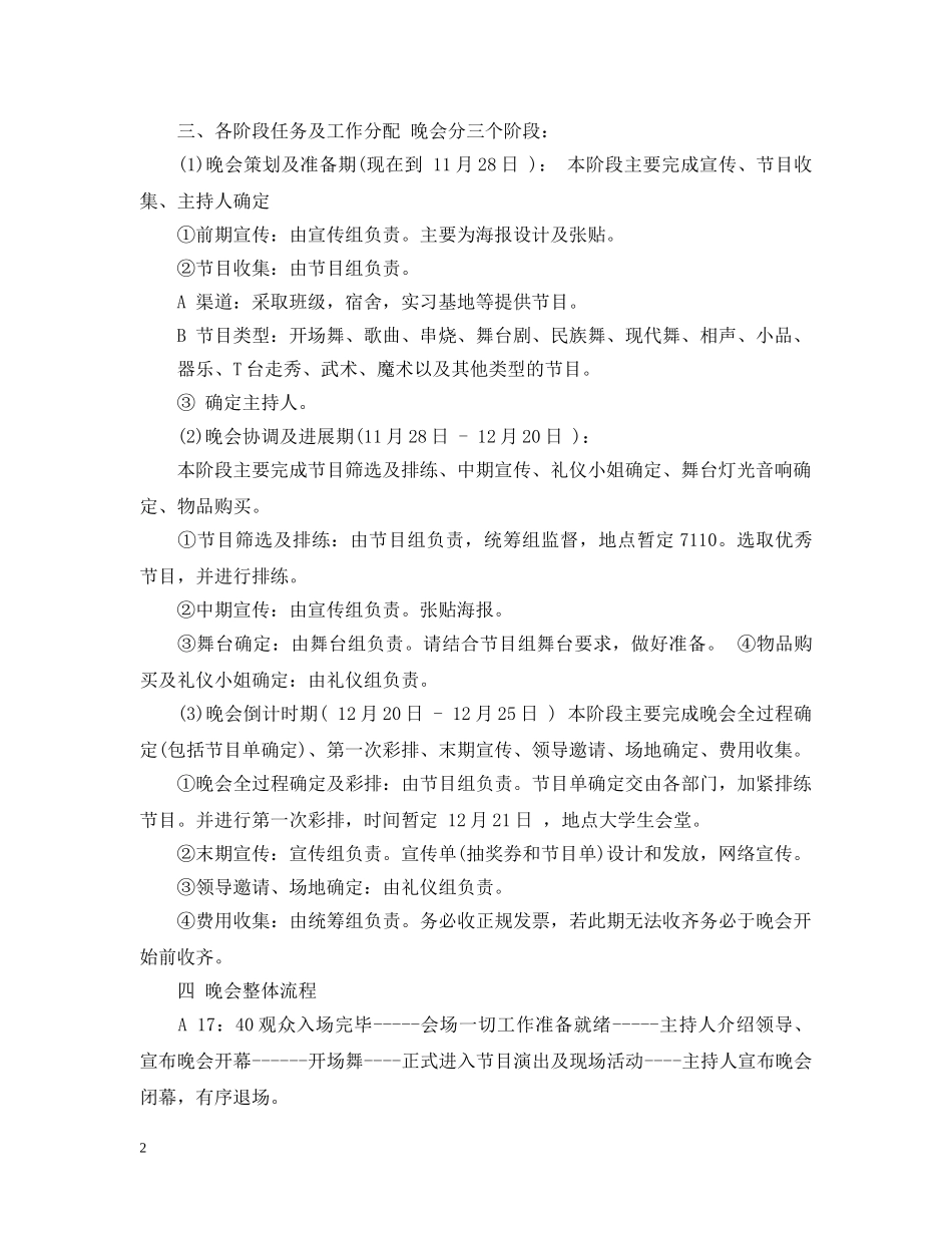 医院年会策划 _第2页
