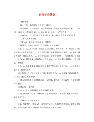 医院年会策划 