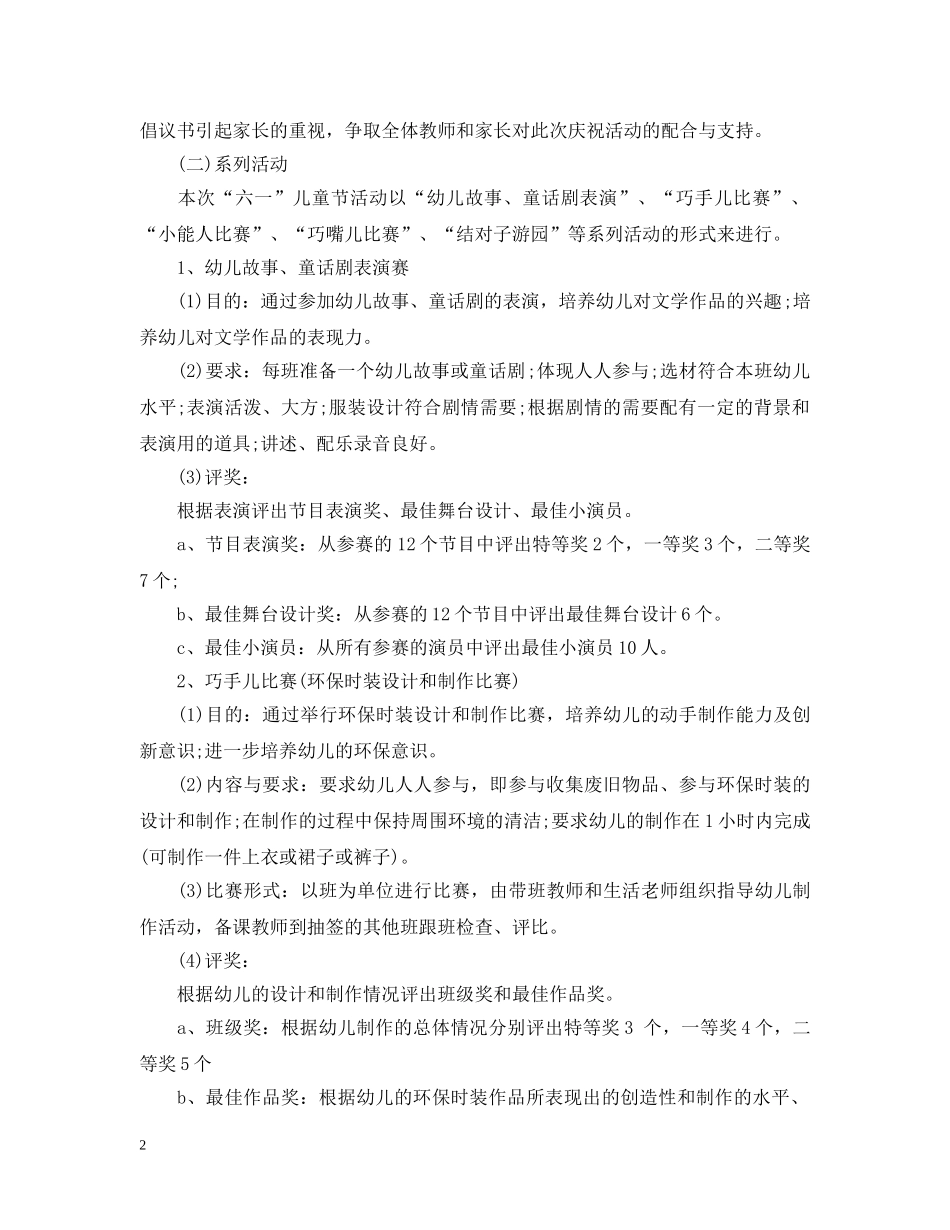 幼儿园六一儿童节节目策划 _第2页