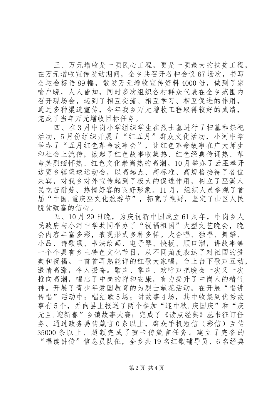 乡委员会宣传文化工作总结 _第2页