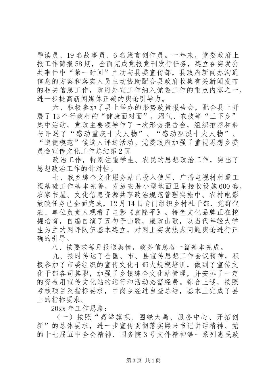 乡委员会宣传文化工作总结 _第3页
