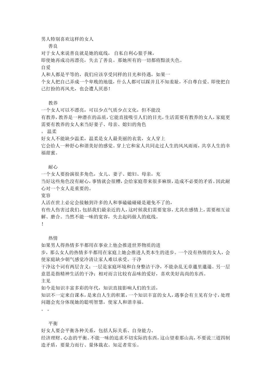 男人特别喜欢这样的女人_第1页