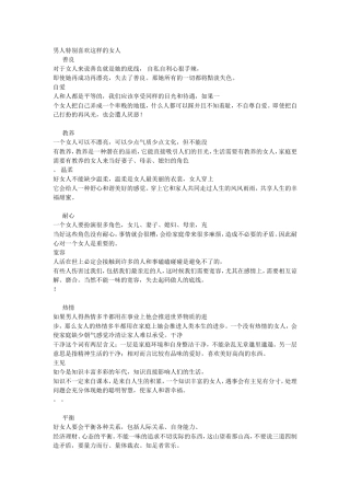 男人特别喜欢这样的女人
