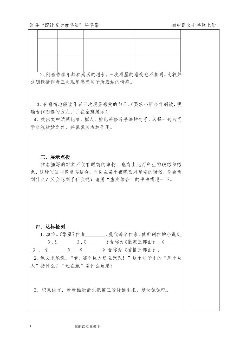 七上第二课繁星一课时_第3页