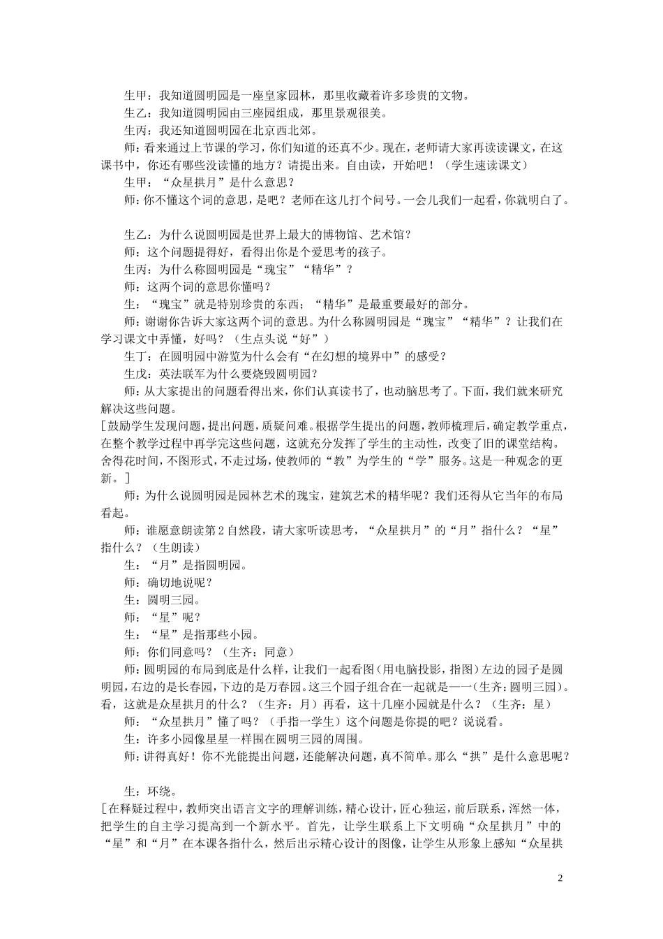 圆明园的毁灭实录与评析_第2页