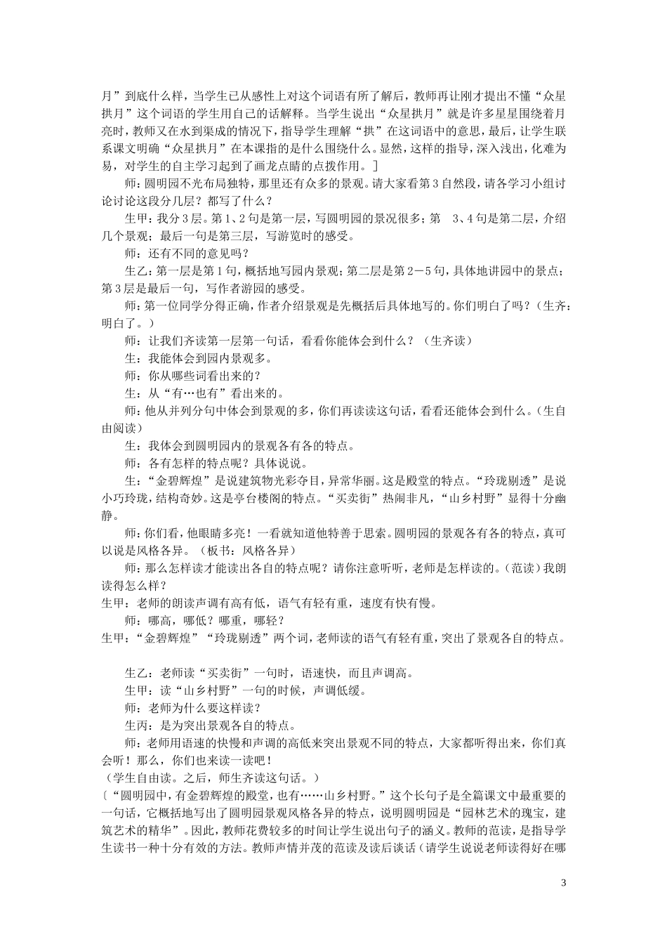 圆明园的毁灭实录与评析_第3页