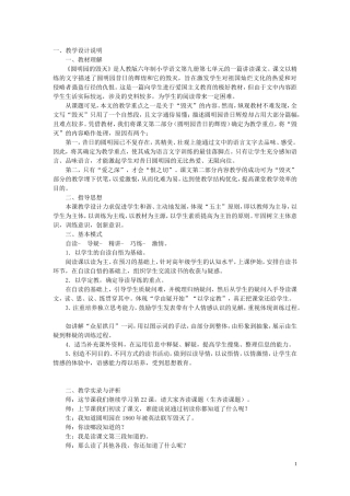 圆明园的毁灭实录与评析