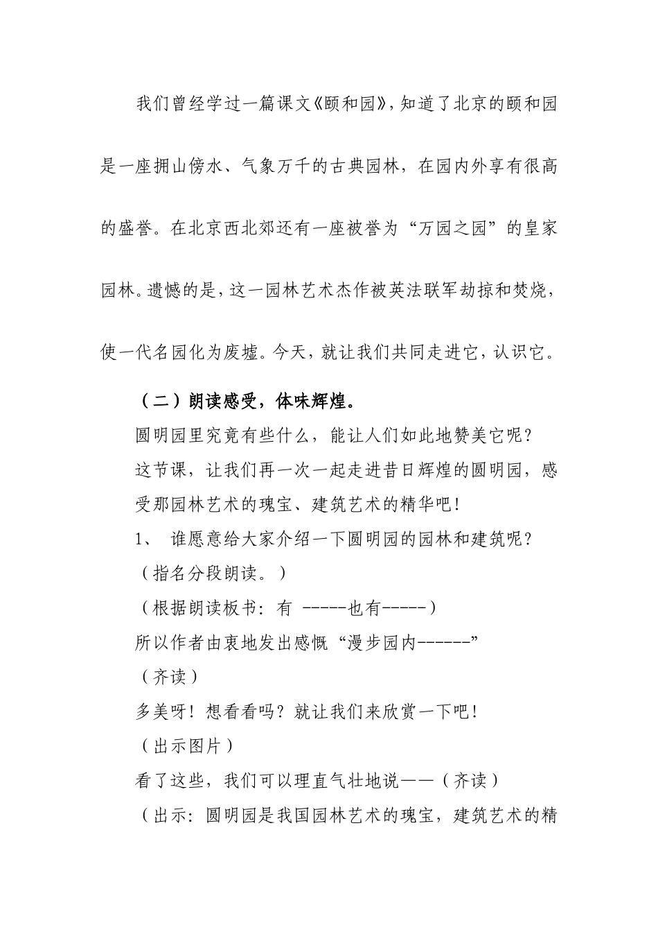 人教版语文小学五年级上册《圆明园的毁灭》》教案_第2页