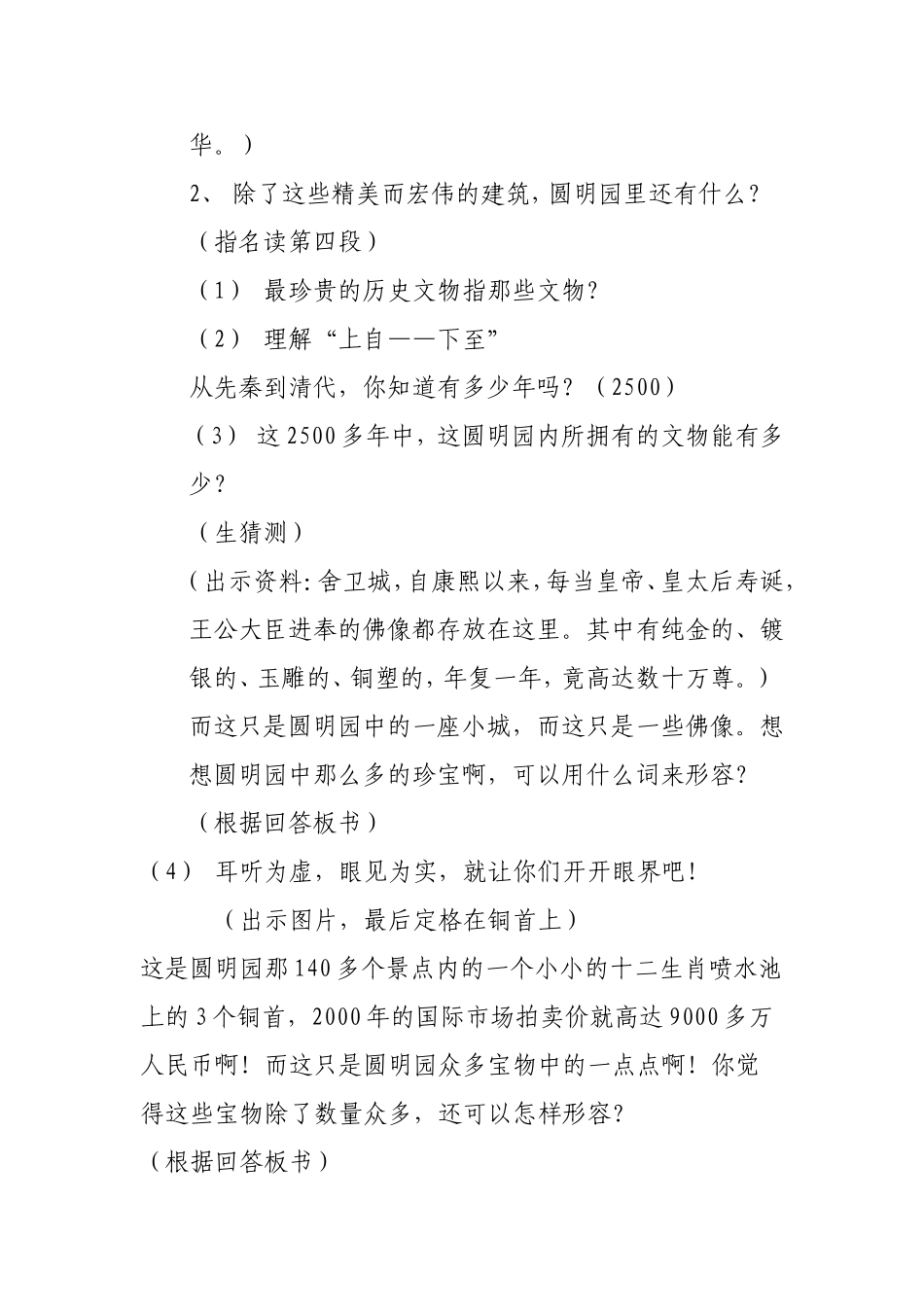 人教版语文小学五年级上册《圆明园的毁灭》》教案_第3页