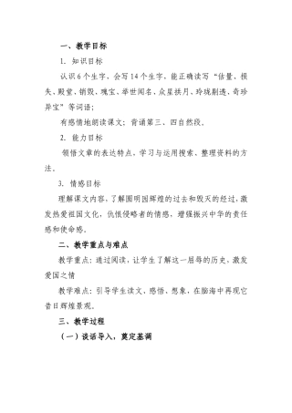人教版语文小学五年级上册《圆明园的毁灭》》教案