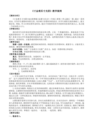 《寸金难买寸光阴》教学案例