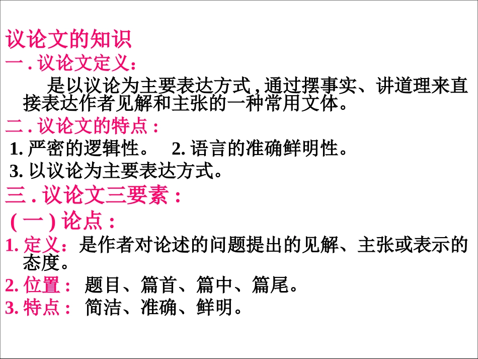 《纪念白求恩》(已改)课件4[1]_第1页
