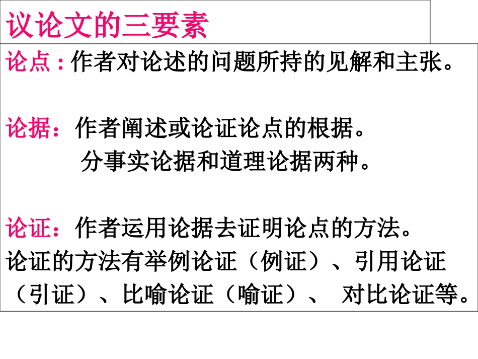 《纪念白求恩》(已改)课件4[1]_第2页