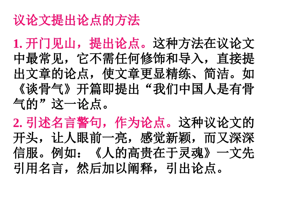 《纪念白求恩》(已改)课件4[1]_第3页