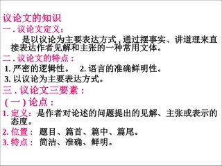 《纪念白求恩》(已改)课件4[1]