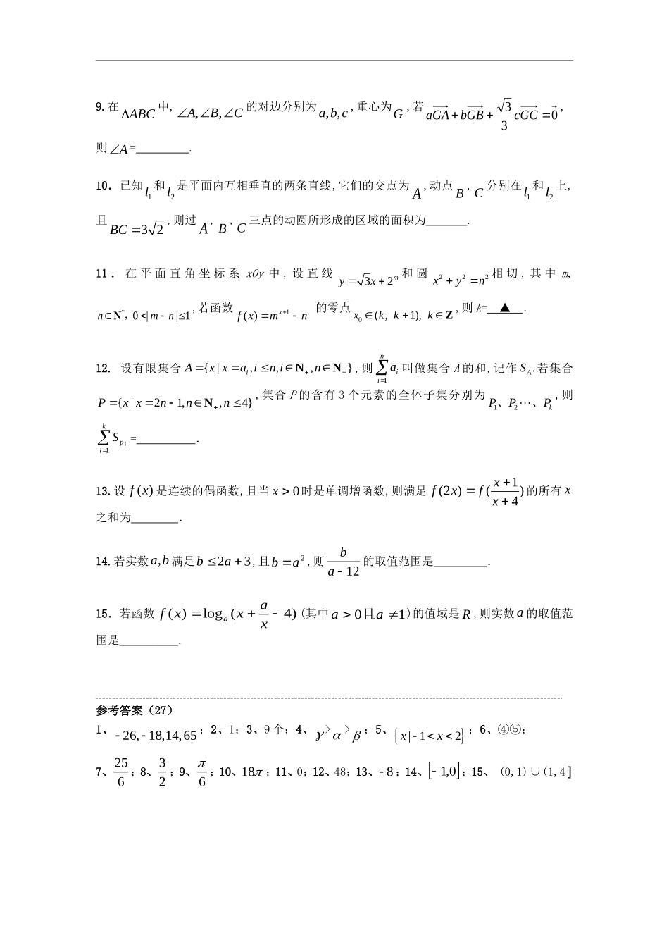 江苏省2011届高考数学填空题“精选巧练”27-苏教版_第2页
