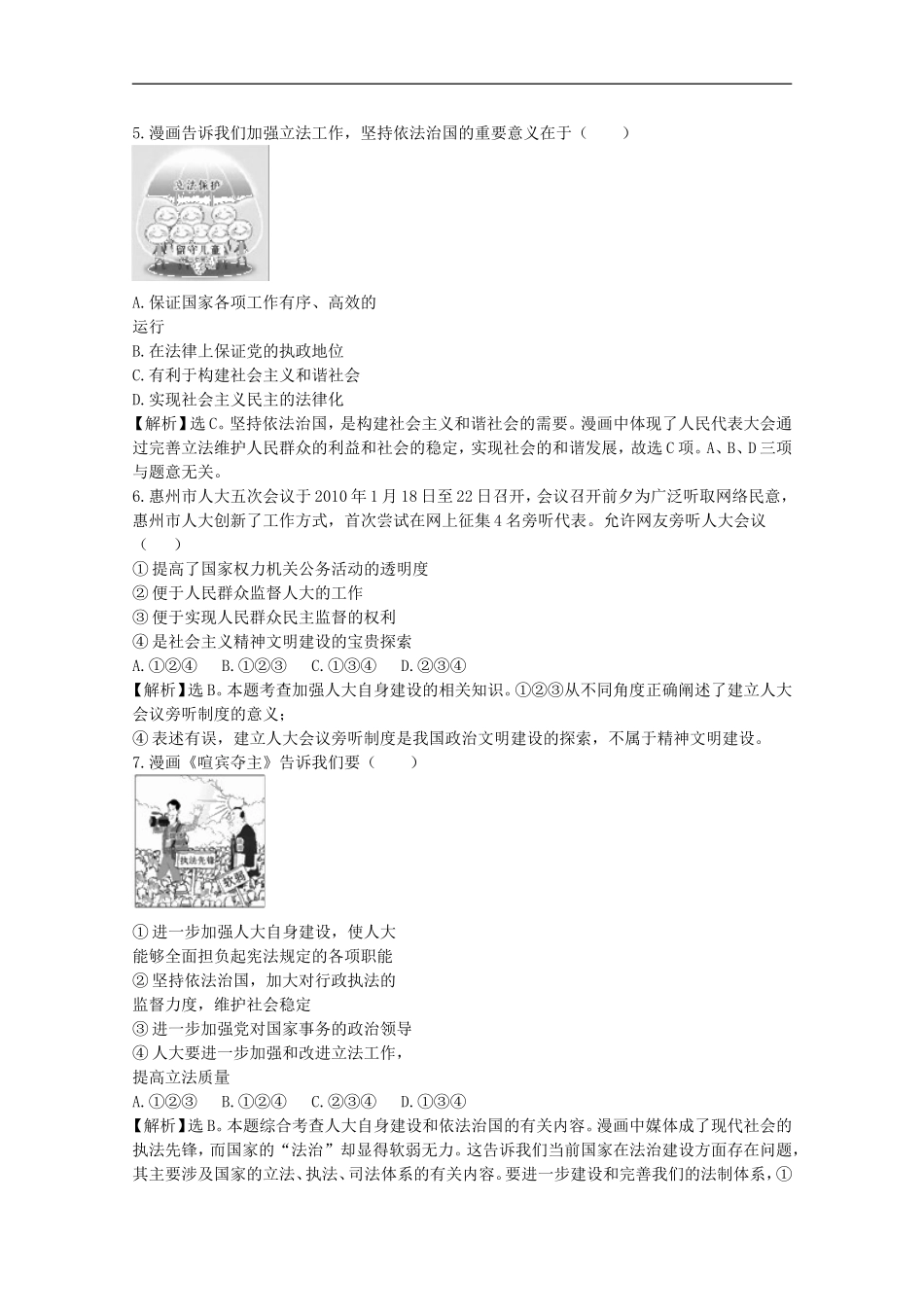 2012届高中政治-4.4《坚持和完善人民代表大会制度》试题-新人教版选修3-_第2页