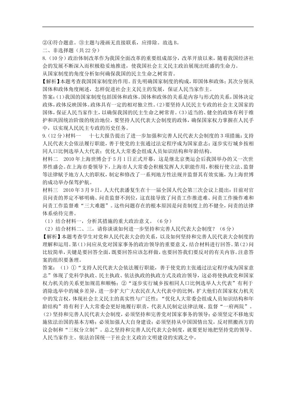 2012届高中政治-4.4《坚持和完善人民代表大会制度》试题-新人教版选修3-_第3页