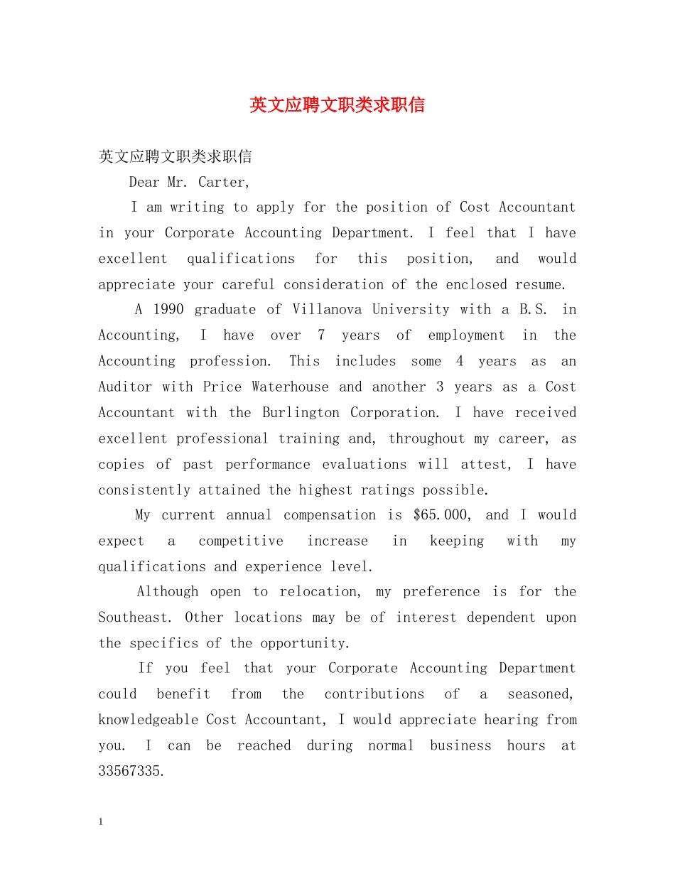 英文应聘文职类求职信 _第1页