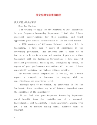 英文应聘文职类求职信 