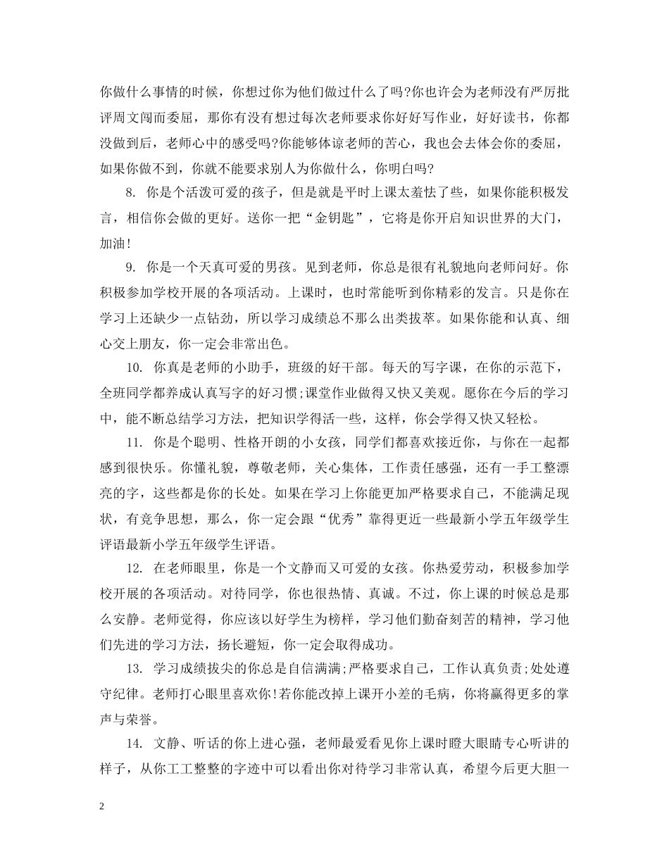 小学五年级上册优等学生评语 _第2页