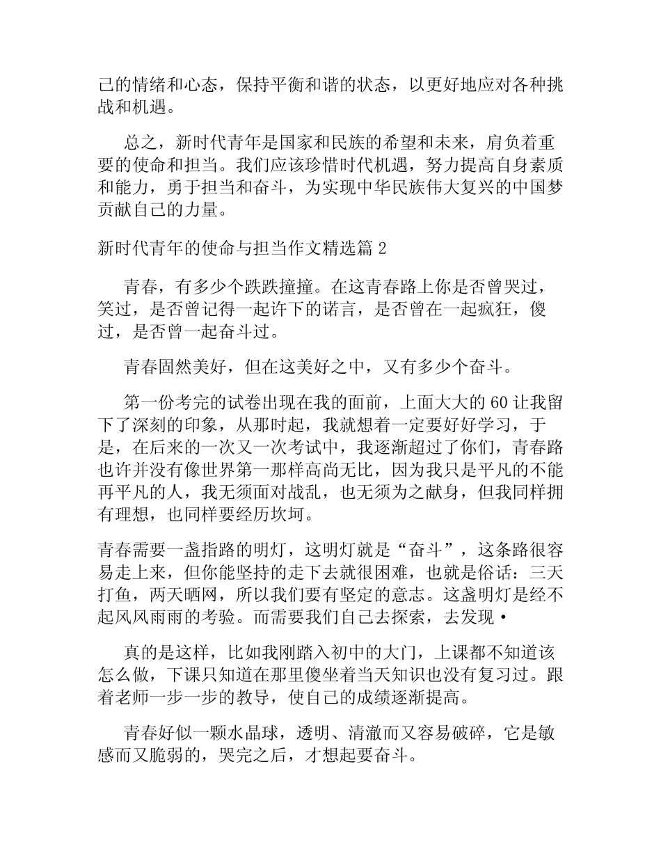 2024新时代青年的使命与担当作文 _第2页
