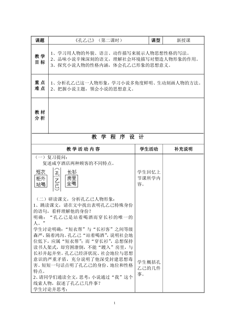 孔乙己第二课时_第1页
