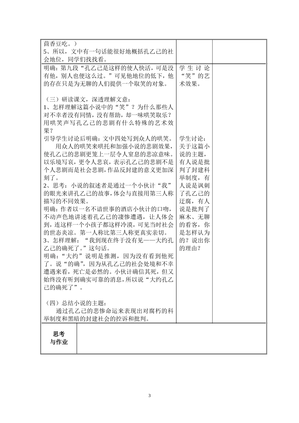 孔乙己第二课时_第3页