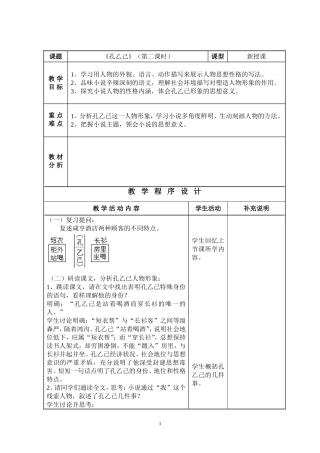 孔乙己第二课时