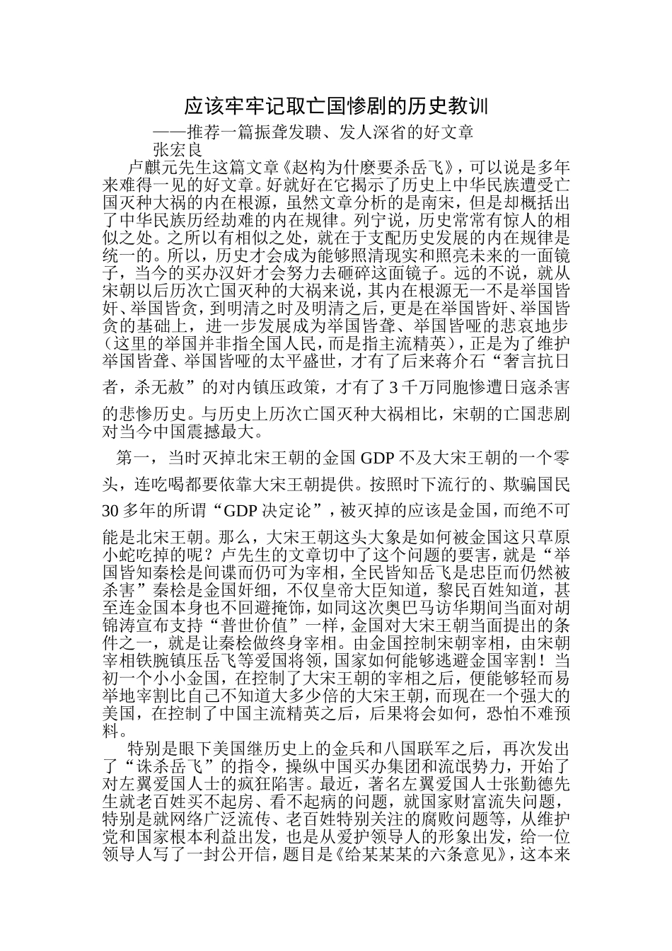 应该牢牢记取亡国惨剧的历史教训_第1页