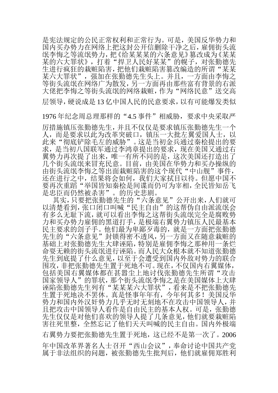 应该牢牢记取亡国惨剧的历史教训_第2页