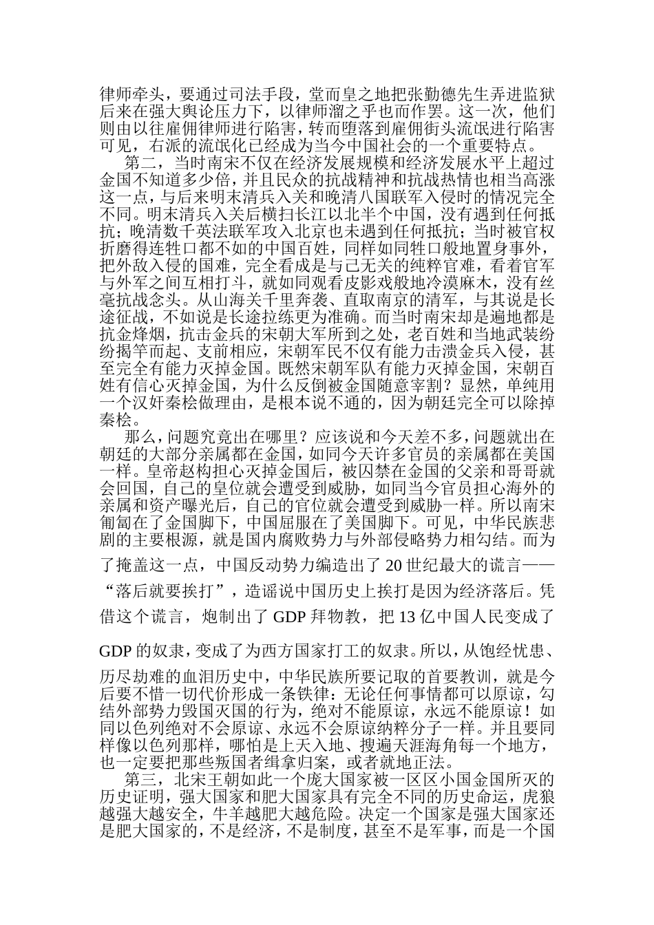 应该牢牢记取亡国惨剧的历史教训_第3页