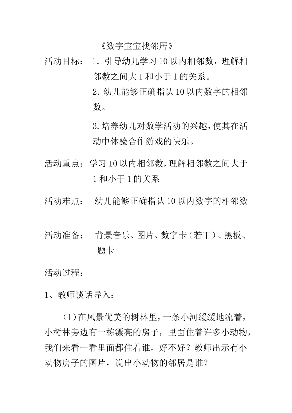 数字宝宝找邻居_第1页