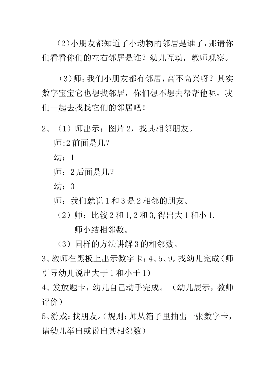 数字宝宝找邻居_第2页