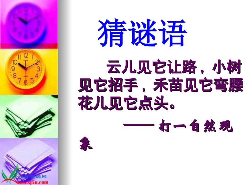 五年级下册风力的利用_第2页