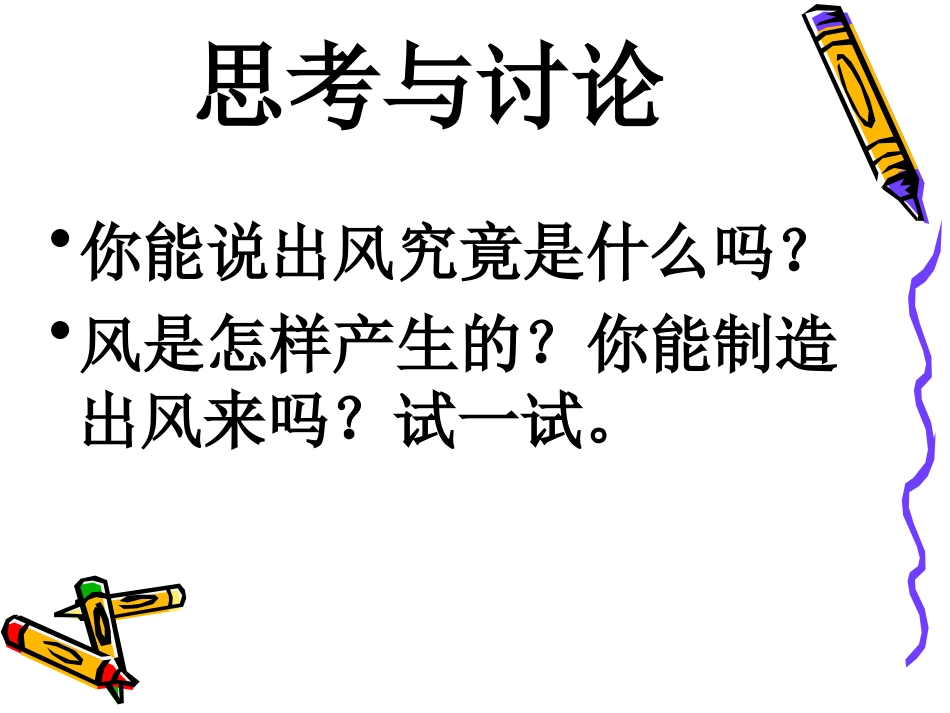 五年级下册风力的利用_第3页